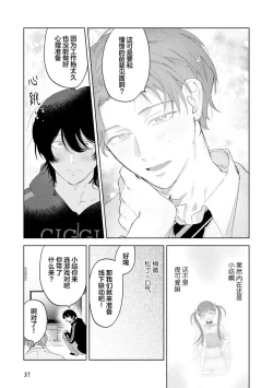 Page 38 of Senpai、Nakamisete 1｜前辈，看看里面 1