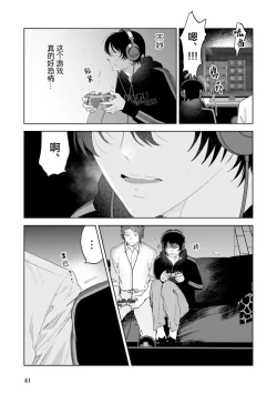 Page 42 of Senpai、Nakamisete 1｜前辈，看看里面 1