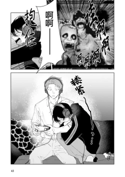 Page 44 of Senpai、Nakamisete 1｜前辈，看看里面 1