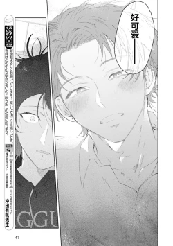 Page 48 of Senpai、Nakamisete 1｜前辈，看看里面 1