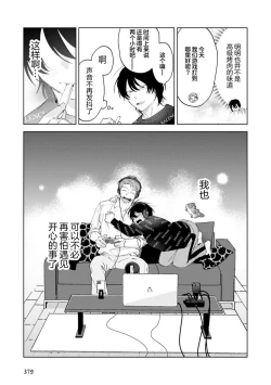 Page 68 of Senpai、Nakamisete 1｜前辈，看看里面 1