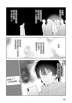 Page 71 of Senpai、Nakamisete 1｜前辈，看看里面 1