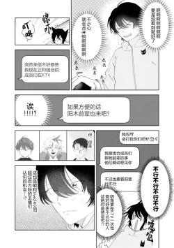 Page 73 of Senpai、Nakamisete 1｜前辈，看看里面 1