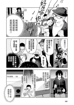 Page 75 of Senpai、Nakamisete 1｜前辈，看看里面 1