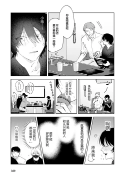 Page 78 of Senpai、Nakamisete 1｜前辈，看看里面 1