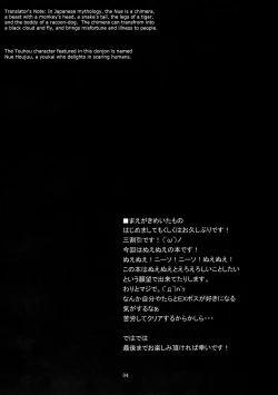 Page 4 of Nue no Mau Yoru