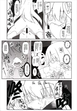 Page 12 of Tsurutsuru Twister - Koishi & Kokoro with Flandre | 光溜溜扭扭乐 恋&心 with 芙兰朵露