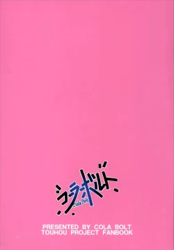 Page 27 of Tsurutsuru Twister - Koishi & Kokoro with Flandre | 光溜溜扭扭乐 恋&心 with 芙兰朵露