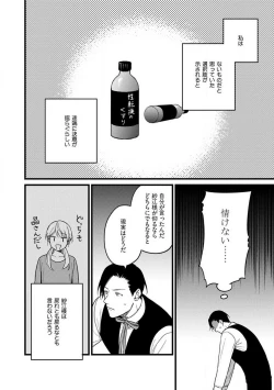 Page 114 of "Shitsuji" ni Natta Anata wo 1-5