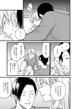 Page 121 of "Shitsuji" ni Natta Anata wo 1-5