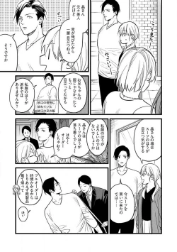 Page 12 of "Shitsuji" ni Natta Anata wo 1-5