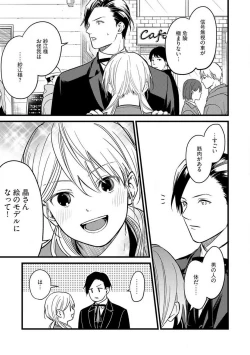 Page 14 of "Shitsuji" ni Natta Anata wo 1-5