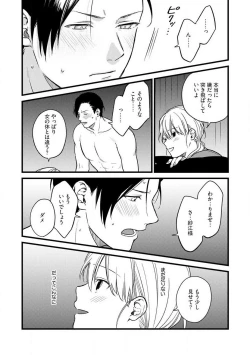 Page 21 of "Shitsuji" ni Natta Anata wo 1-5