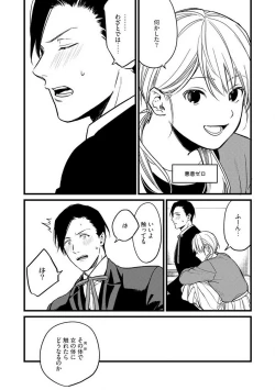 Page 47 of "Shitsuji" ni Natta Anata wo 1-5