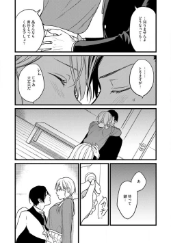 Page 52 of "Shitsuji" ni Natta Anata wo 1-5