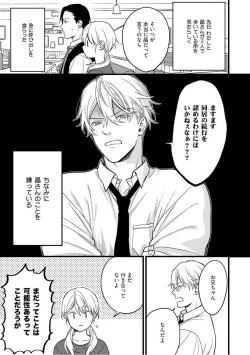 Page 59 of "Shitsuji" ni Natta Anata wo 1-5