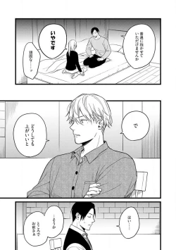 Page 95 of "Shitsuji" ni Natta Anata wo 1-5