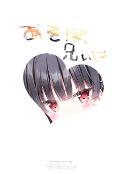 Page 2 of Asobo, Niini | Let's Play, Nii-ni