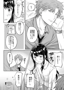 Page 13 of Kojirase Shojo to Tarashi Joushi wa SEX ga Shitai 1-4