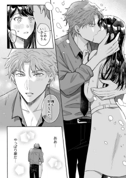 Page 21 of Kojirase Shojo to Tarashi Joushi wa SEX ga Shitai 1-4