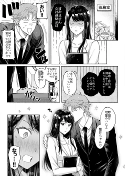 Page 27 of Kojirase Shojo to Tarashi Joushi wa SEX ga Shitai 1-4