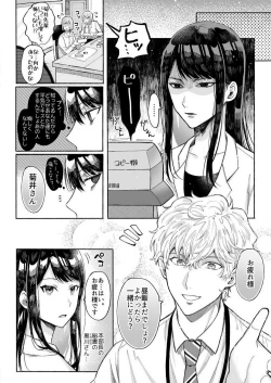 Page 30 of Kojirase Shojo to Tarashi Joushi wa SEX ga Shitai 1-4