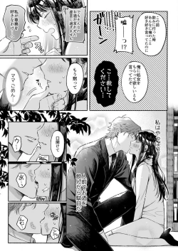 Page 39 of Kojirase Shojo to Tarashi Joushi wa SEX ga Shitai 1-4