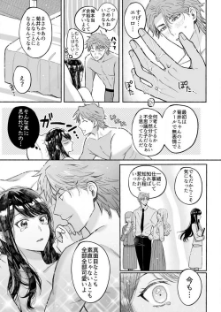 Page 47 of Kojirase Shojo to Tarashi Joushi wa SEX ga Shitai 1-4