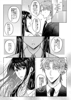 Page 62 of Kojirase Shojo to Tarashi Joushi wa SEX ga Shitai 1-4