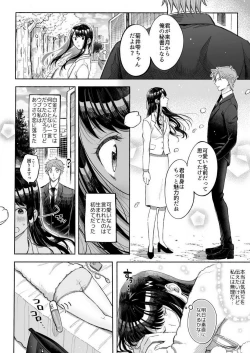 Page 7 of Kojirase Shojo to Tarashi Joushi wa SEX ga Shitai 1-4