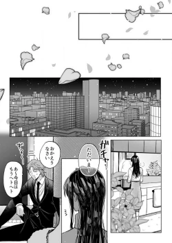 Page 99 of Kojirase Shojo to Tarashi Joushi wa SEX ga Shitai 1-4