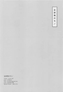 Page 43 of Zenbu Ore no Mono - What's Yours is Mine, and What's Mine is My Own.