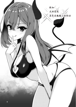 Page 6 of moshimo marumaru ga marumaru dattara | 假如〇〇酱〇〇的话