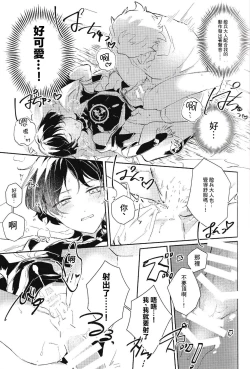 Page 19 of Ore no Unmei no Shikkoukan-sama