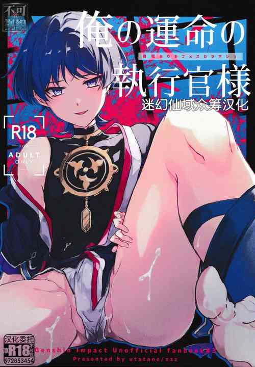 Download Ore no Unmei no Shikkoukan-sama