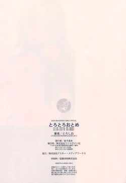 Page 116 of Toro Toro Otome