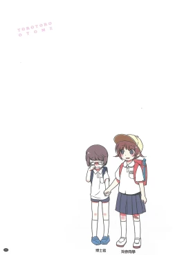 Page 56 of Toro Toro Otome