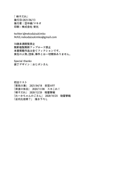 Page 29 of Kaki Sudare