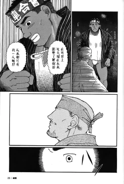 Page 22 of Junjou!! EPISODE1 | 纯情!! 第一章 「纯情」