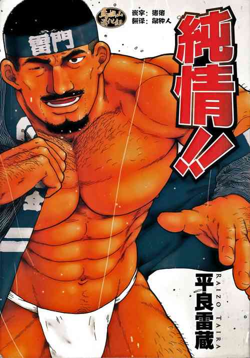 Download Junjou!! EPISODE1 | 纯情!! 第一章 「纯情」