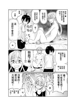 Page 15 of Shounen wa Stalker Onna to Kaigou suru