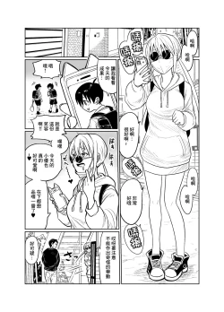Page 3 of Shounen wa Stalker Onna to Kaigou suru