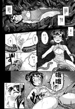 Page 21 of Chinmi o Motomete