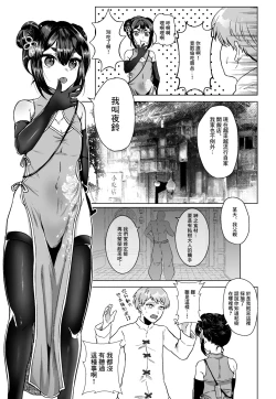 Page 4 of Chinmi o Motomete