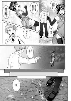 Page 6 of Chinmi o Motomete