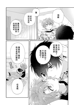 Page 102 of Uso-tsuki beta no unmei no koi | 骗子β的命运之恋