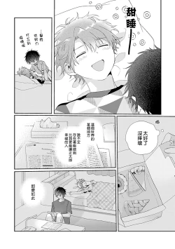 Page 106 of Uso-tsuki beta no unmei no koi | 骗子β的命运之恋