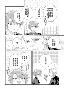 Page 114 of Uso-tsuki beta no unmei no koi | 骗子β的命运之恋