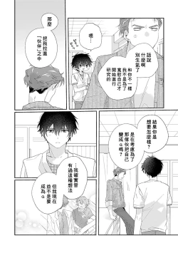 Page 120 of Uso-tsuki beta no unmei no koi | 骗子β的命运之恋