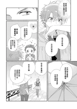 Page 131 of Uso-tsuki beta no unmei no koi | 骗子β的命运之恋